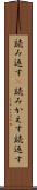 読み返す(P) Scroll