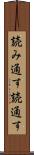 読み通す Scroll