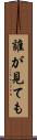 誰が見ても Scroll