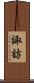 諏訪 Scroll