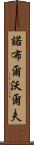 Noble Wolf Scroll