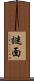 謎面 Scroll