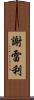 Siereli Scroll