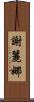 Shelyna Scroll