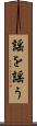 謡を謡う Scroll