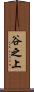 谷之上 Scroll