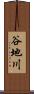 谷地川 Scroll