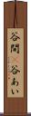 谷間(P) Scroll