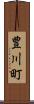 豊川町 Scroll