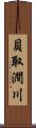 貝取澗川 Scroll