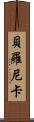 Beronica Scroll