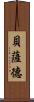 Bethad Scroll