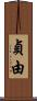 貞由 Scroll