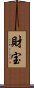 Treasure (Japanese) Scroll