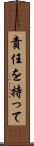 責任を持って Scroll