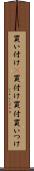買い付け(P) Scroll