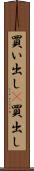 買い出し(P) Scroll