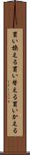 買い換える Scroll