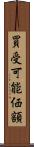 買受可能価額 Scroll
