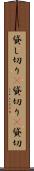 貸し切り(P) Scroll