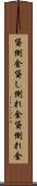貸倒金 Scroll
