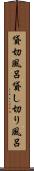 貸切風呂 Scroll