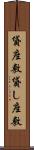 貸座敷 Scroll