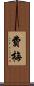 Fe Mae Scroll