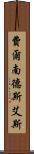 Fernandez Ace Scroll