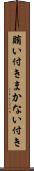 賄い付き Scroll