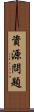 資源問題 Scroll