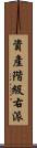 資產階級右派 Scroll