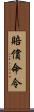 賠償命令 Scroll