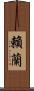 Ryland Scroll