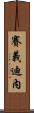 Saifedinne Scroll