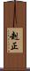 赳正 Scroll