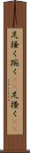 足掻く Scroll