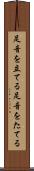 足音を立てる Scroll