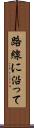 路線に沿って Scroll