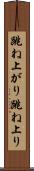 跳ね上がり Scroll