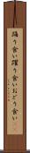 踊り食い Scroll