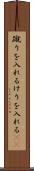 蹴りを入れる Scroll