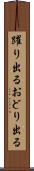 躍り出る Scroll