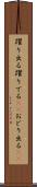 躍り出る Scroll