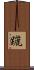 躧 Scroll