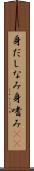 身だしなみ Scroll