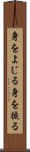 身をよじる Scroll