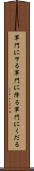 軍門に下る Scroll