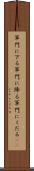 軍門に下る Scroll