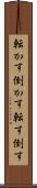 転かす Scroll